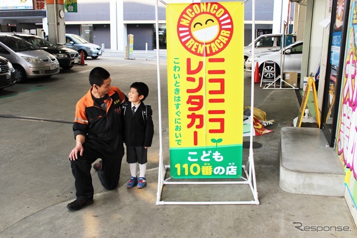 ニコニコレンタカー・こども110番の店