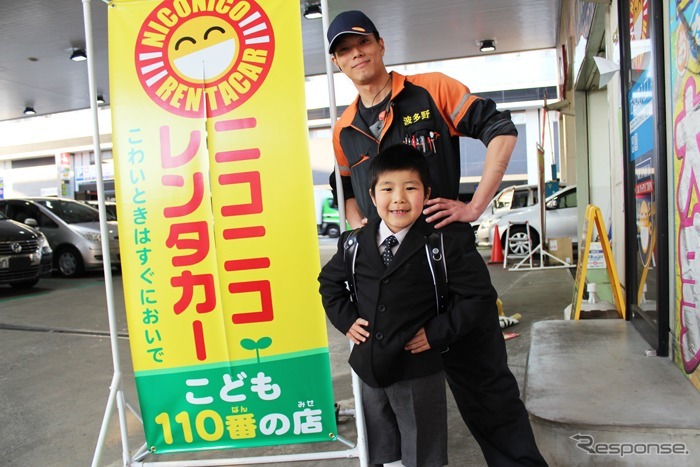 ニコニコレンタカー・こども110番の店
