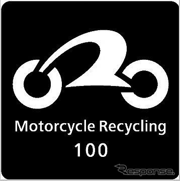 ホンダ、二輪車リサイクルの自主的取組みが完了