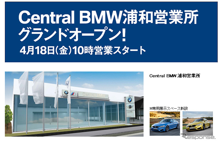 セントラルBMW 浦和営業所