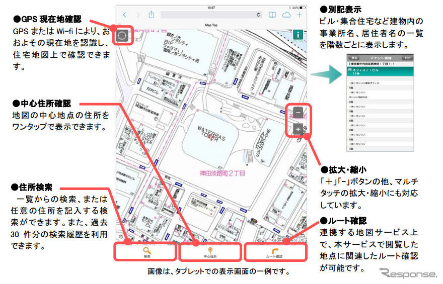 ゼンリン住宅地図スマートフォン