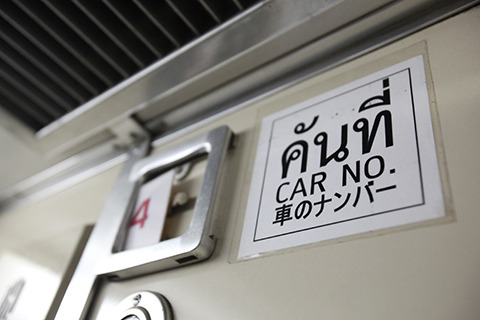 タイ上陸後に書かれたおかしな日本語も。