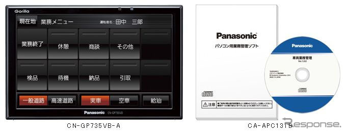 パナソニック・業務用車両運行管理システム