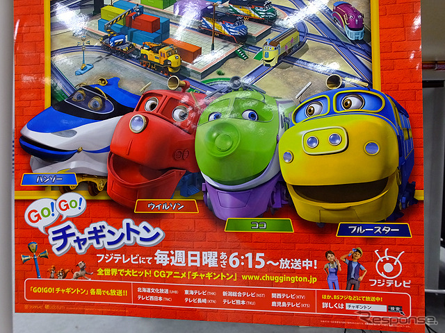 ウィルソン、ブルースター、ココといったチャギントンの人気キャラに新キャラ・ハンゾーが仲間入り