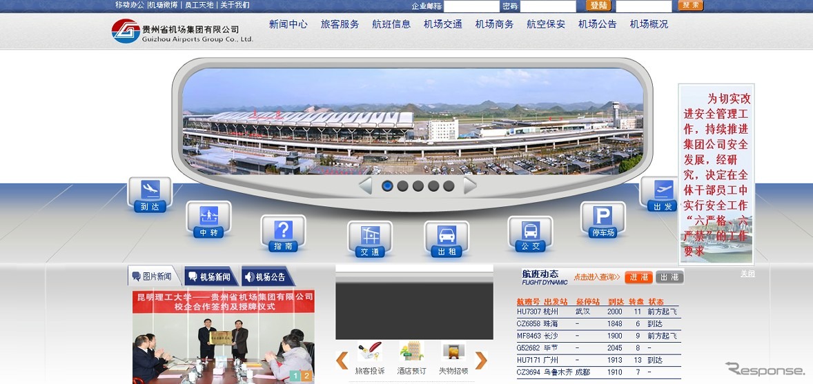貴陽龍洞堡国際空港公式ウェブサイト公式ウェブサイト