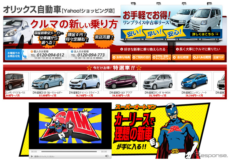 オリックス自動車、Yahoo！ショッピング店