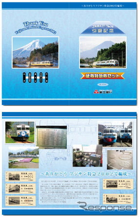 富士急行は5月18日、今年2月で引退した『フジサン特急』2002号編成の引退記念グッズ販売会を河口湖駅で開催する。写真は引退記念の硬券特急券セット