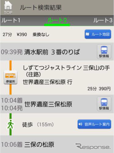 検索結果の画面イメージ。三保の松原に向かうバスが検索できるようになった。