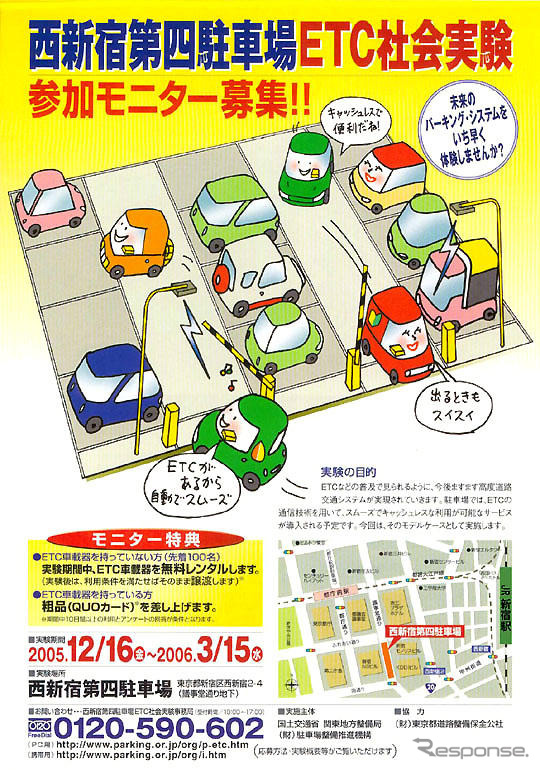 都内初の駐車場ETC社会実験…モニター募集