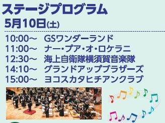 5月10日に実施予定の「野外ステージプログラム」