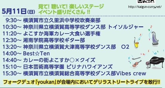 5月11日に実施予定の「野外ステージプログラム」