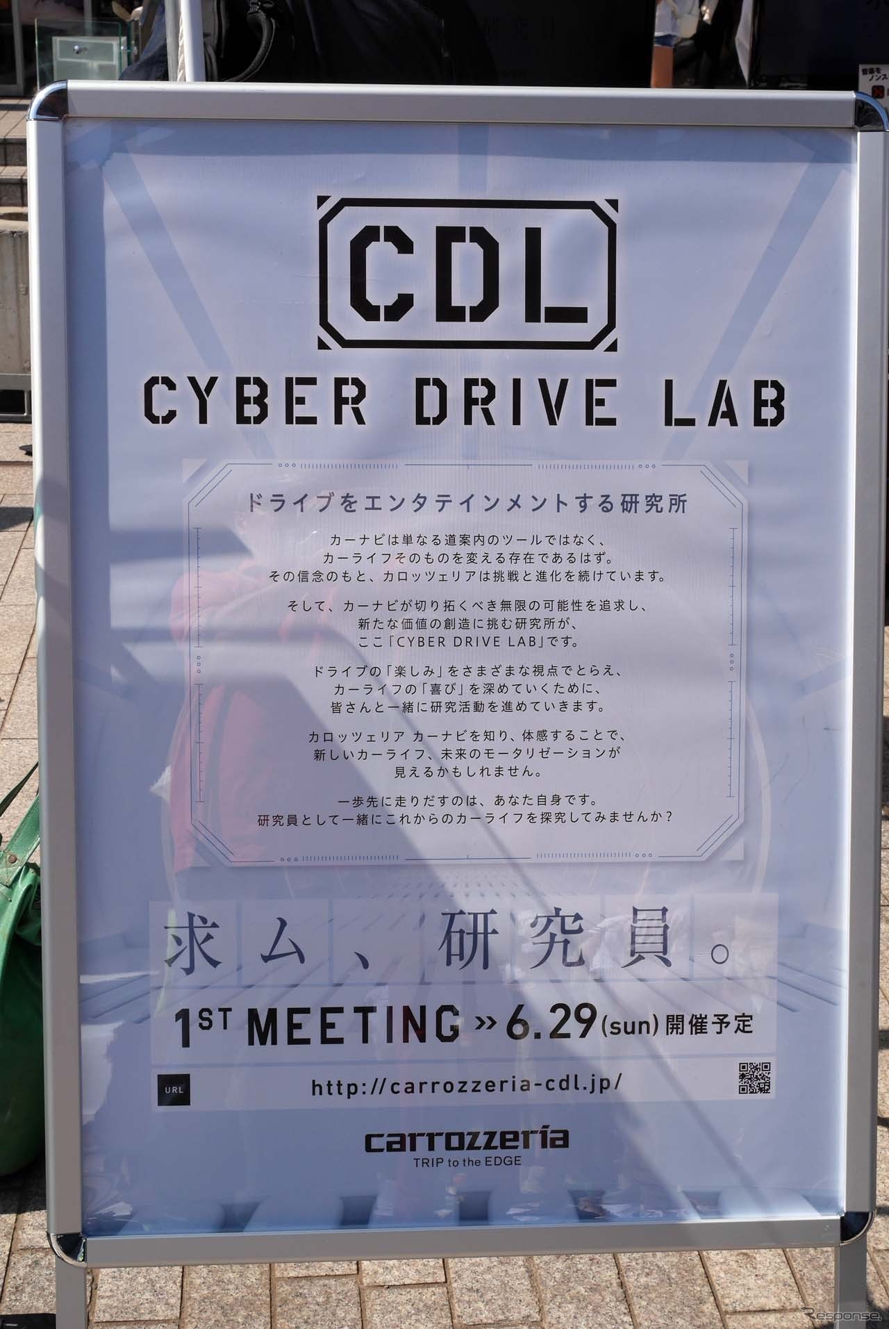 パイオニアが「サイバーナビ」ユーザーとの接点を設けようと準備された『CYBER DRIVE LAB』