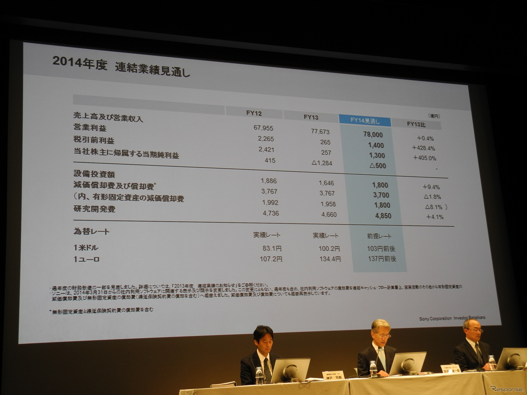 ソニーの2014年3月期決算会見の様子