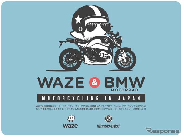 BMWモトラッド、Wazeを利用して来店促進