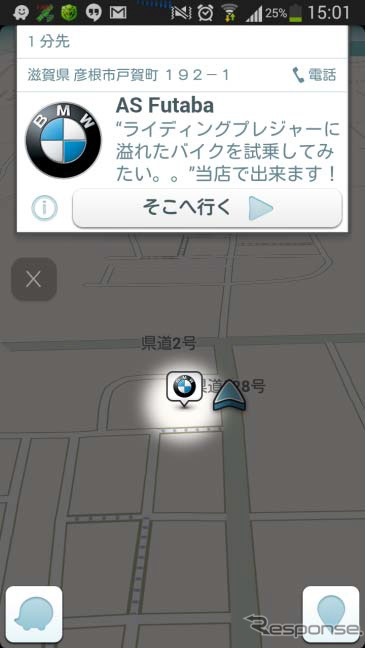 BMWモトラッド、Wazeを利用して来店促進