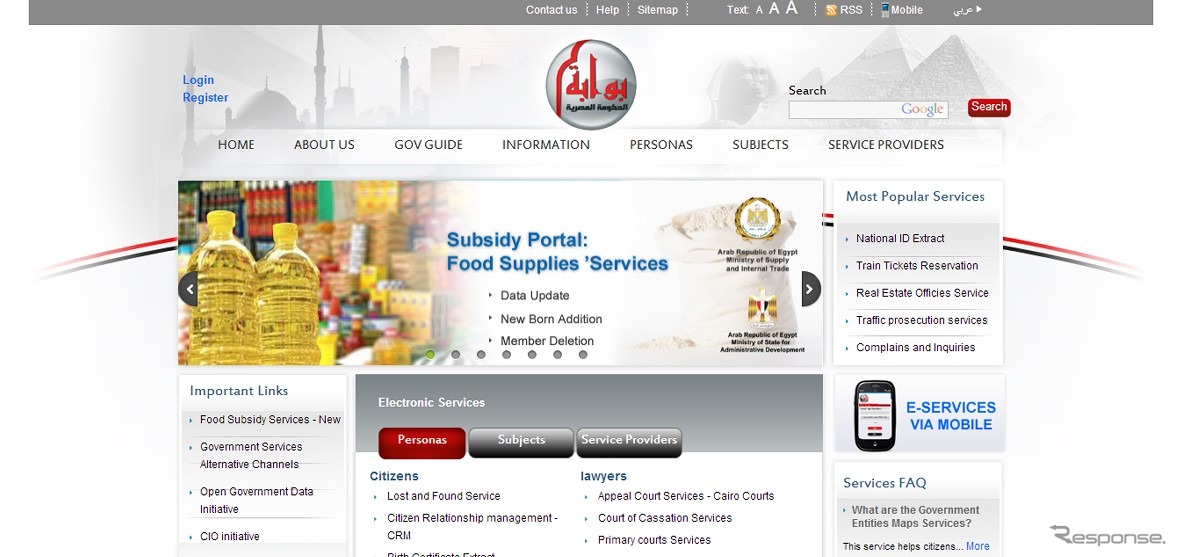エジプト政府公式サイト