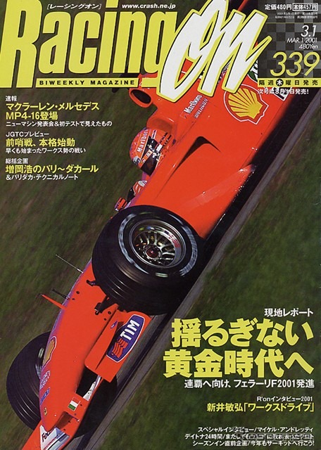 【マガジンウォッチ】『Racing On』に毒はあるか?