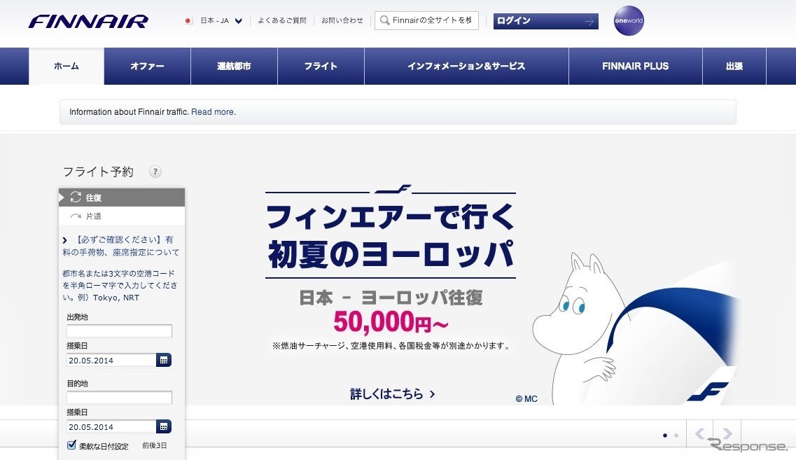 フィンエアーWebサイト