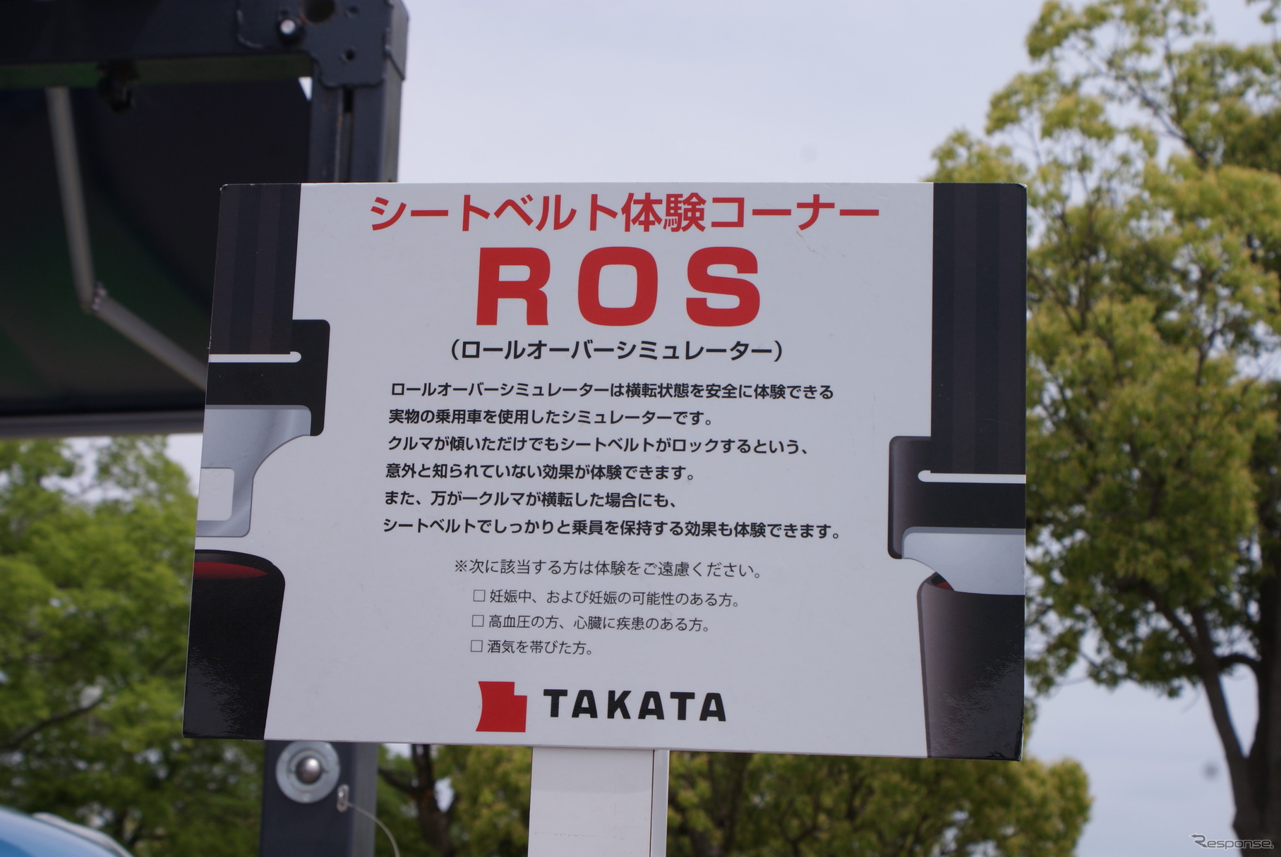 ロールオーバーシュミレーター