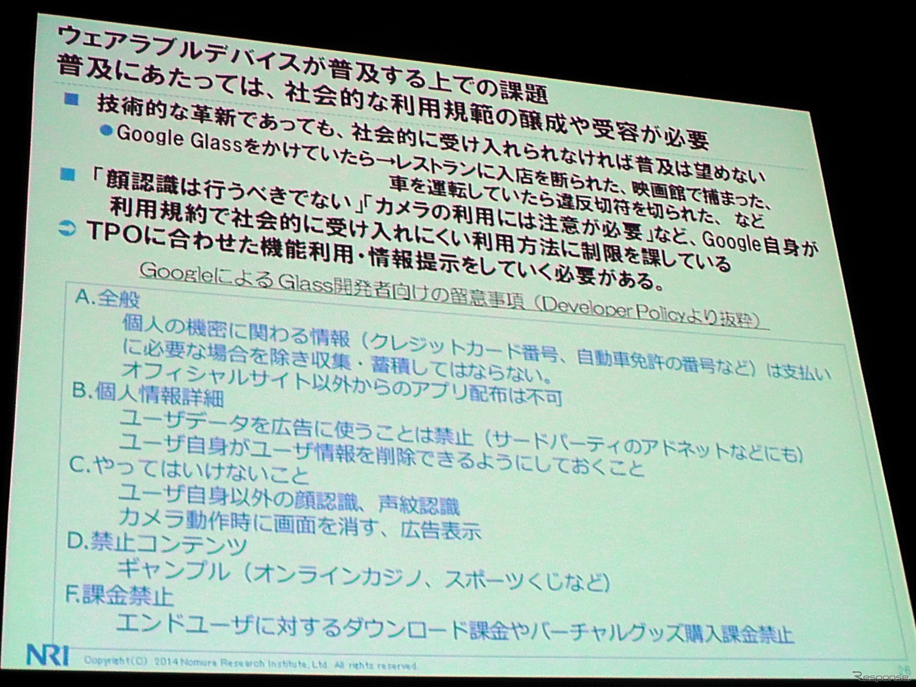 野村総合研究所（NRI）主催の「ITロードマップセミナー SPRING 2014」（ウェアラブルコンピューティング時代の幕開け」）