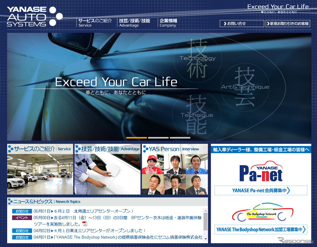 ヤナセオートシステムズ（WEBサイト）
