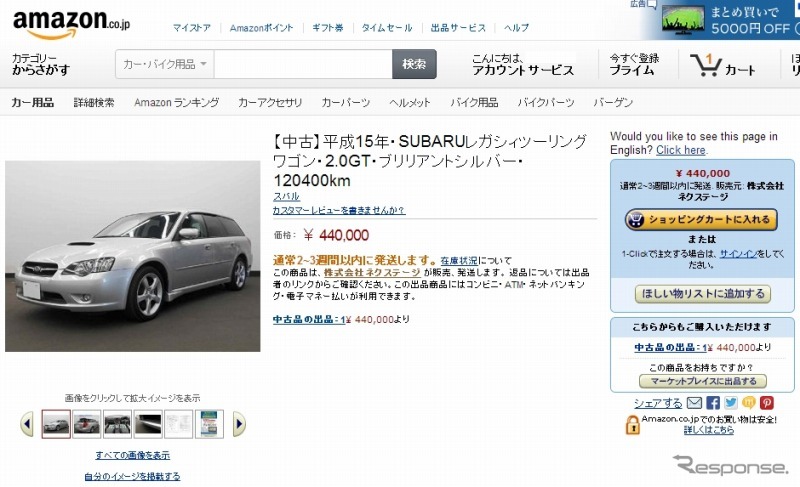 アマゾンが中古車の取り扱いを開始