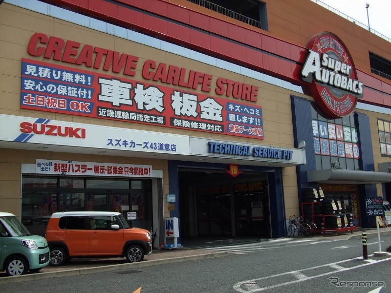 スーパーオートバックス43道意店