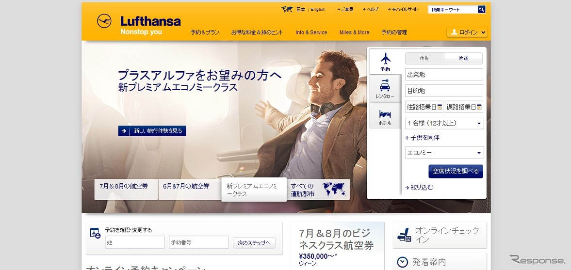 ルフトハンザドイツ航空公式ウェブサイト