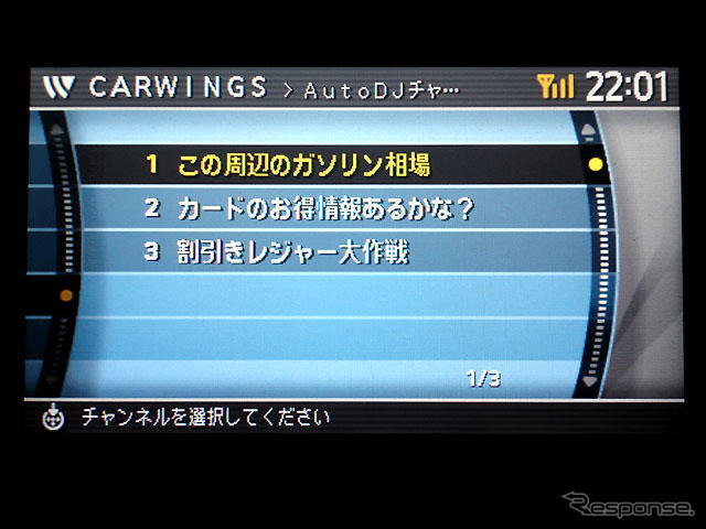 「カーウイングス」カーナビ情報に「ｅ燃費」が融合…こう使う