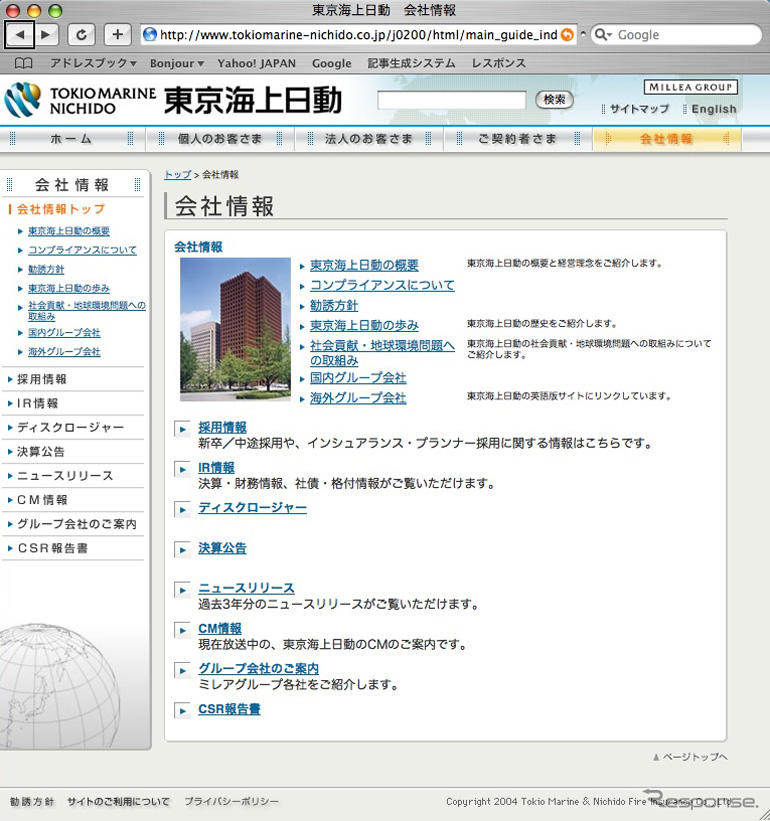 東京海上日動、ホームページに個人契約者専用ページを開設