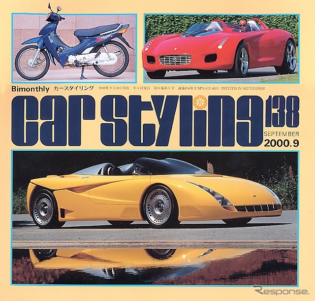 カーデザイン雑誌『CAR STYLING』が2014年7月に復刊。（画像は休刊前のもの）
