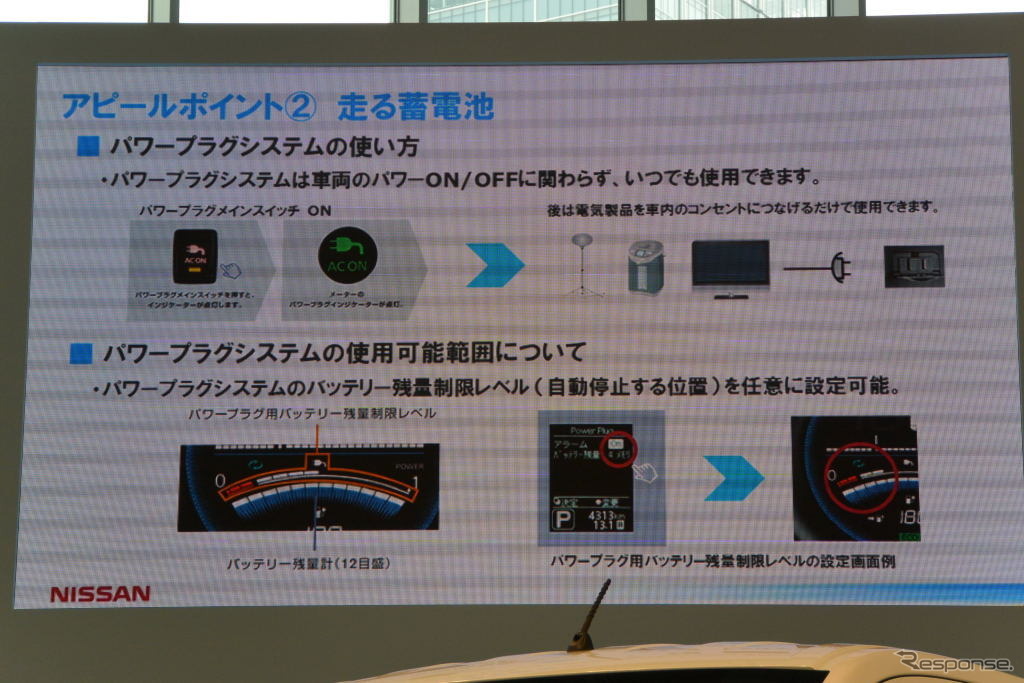 日産自動車 e-NV200 発表会
