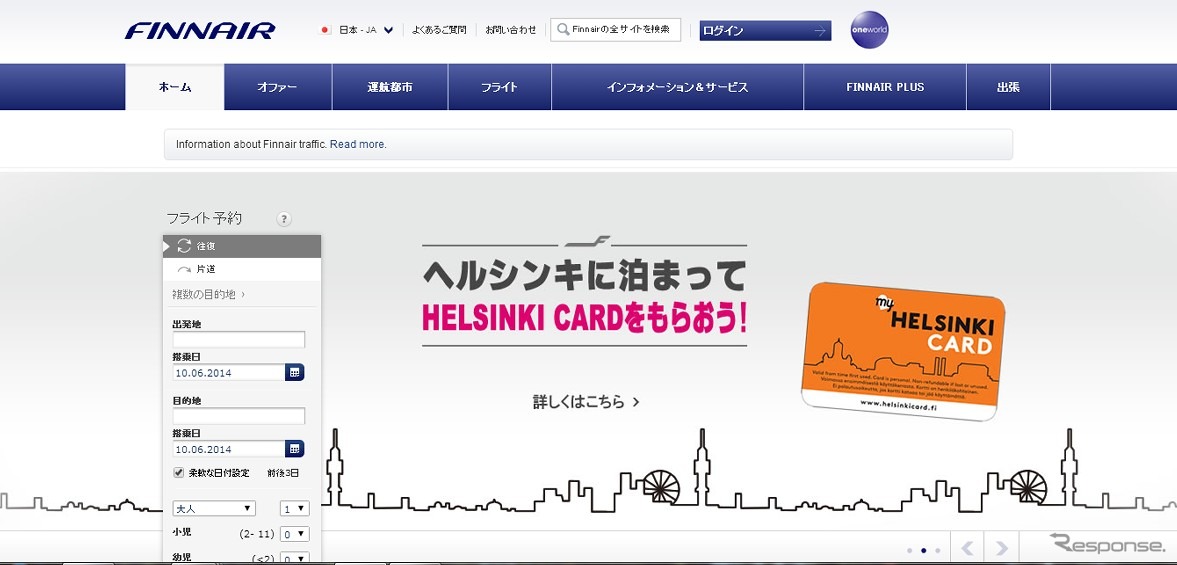 フィンランド航空公式ウェブサイト