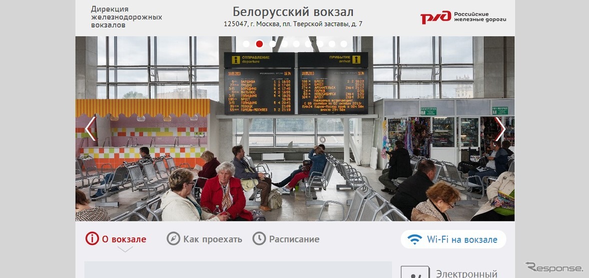 ベラルースキー駅公式ウェブサイト