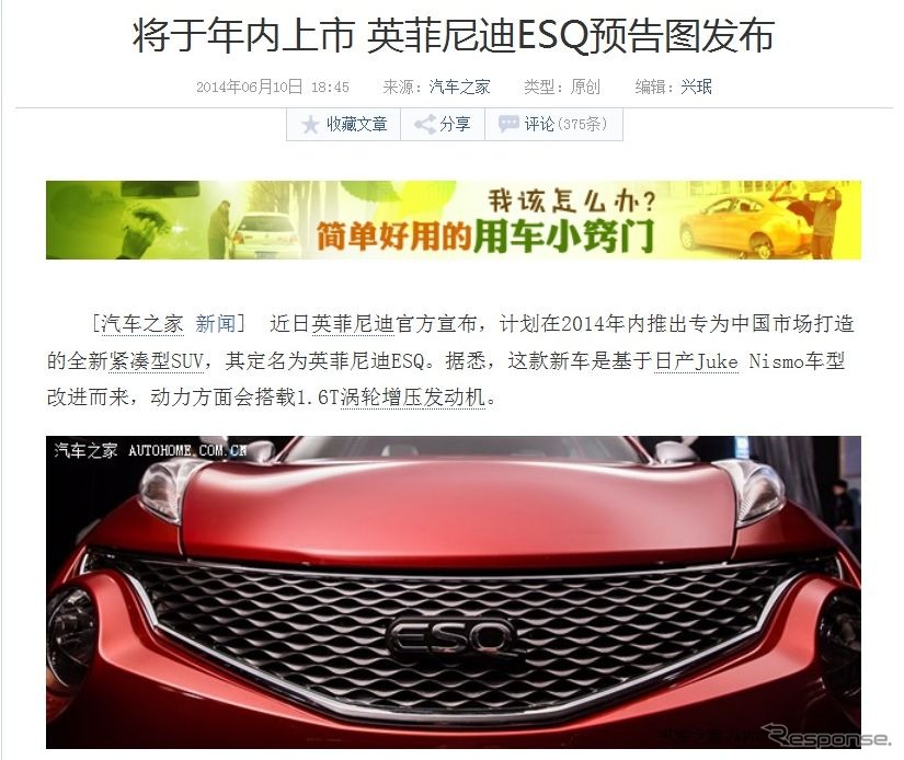日産 ジューク のインフィニティ版、「ESQ」の画像をリークした中国『autohome.com.cn』