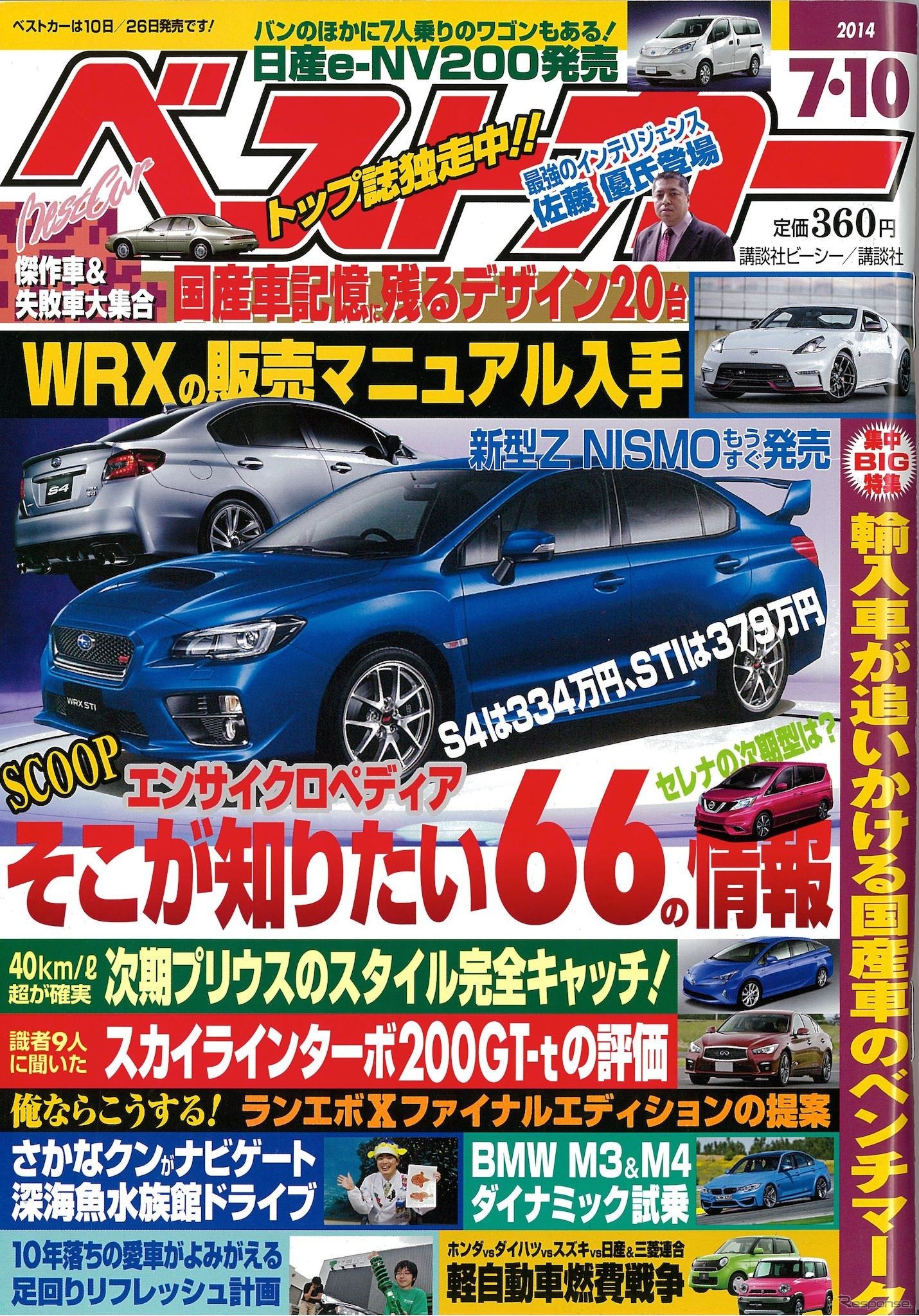 ベストカー 2014年7月10日号
