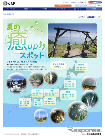夏の癒up↑スポット～日本各地のJAF職員とっておき情報～