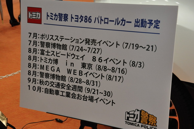 東京おもちゃショー14　タカラトミーブース