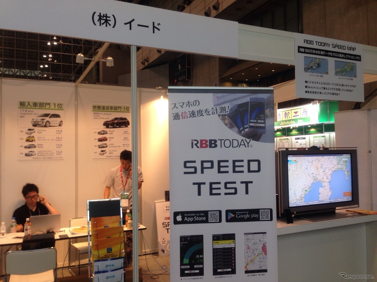 Interrop 2014 のe燃費/RBB SPEED TESTブース