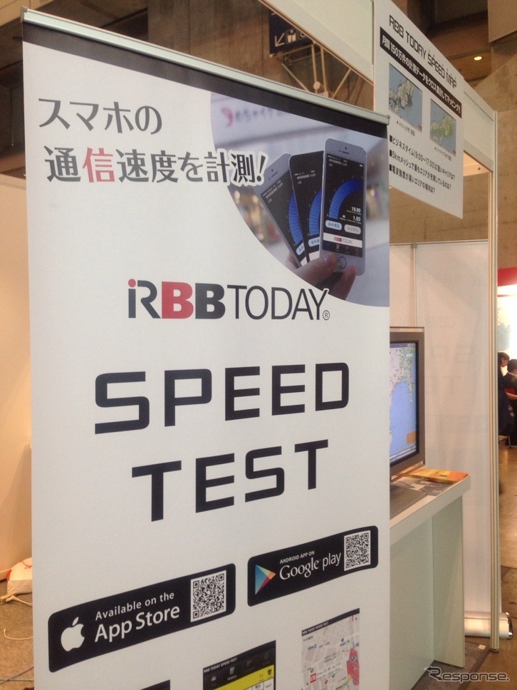 Interrop 2014 のe燃費/RBB SPEED TESTブース