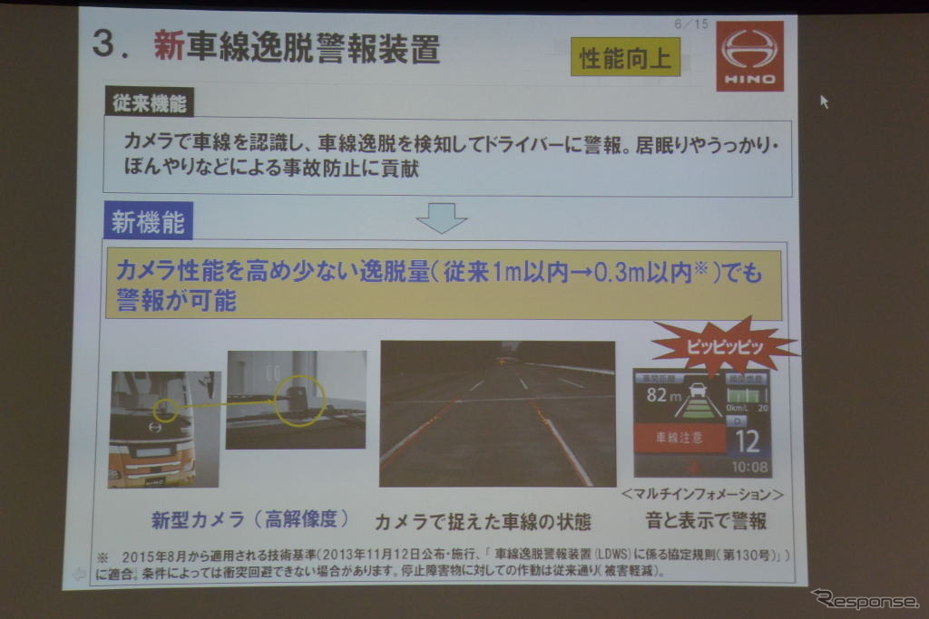 日野自動車 安全技術説明会