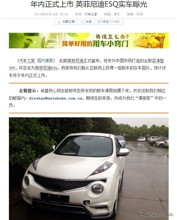 インフィニティESQの実車をスクープした中国『autohome.com.cn』