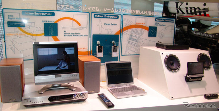 【東京モーターショー05】ケンウッドのシームレス実働実験