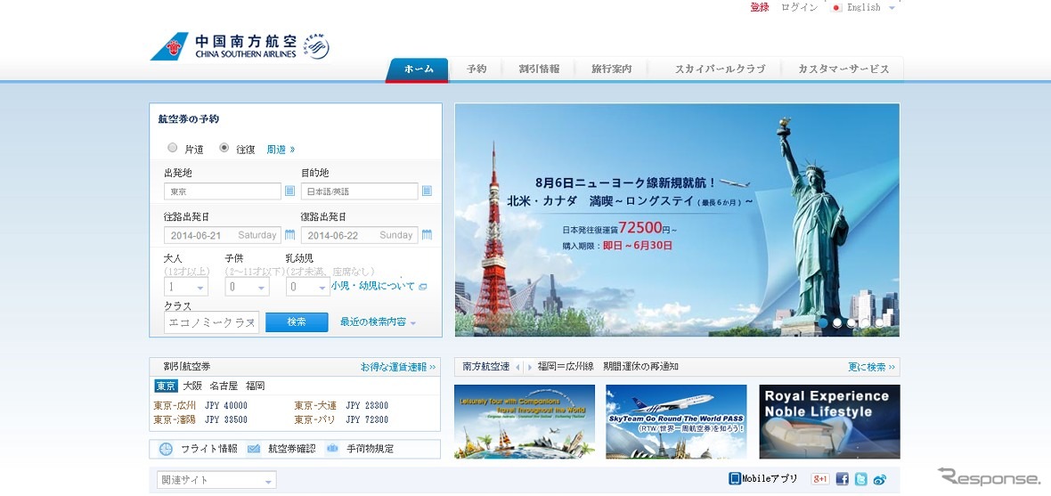 中国南方航空公式ウェブサイト