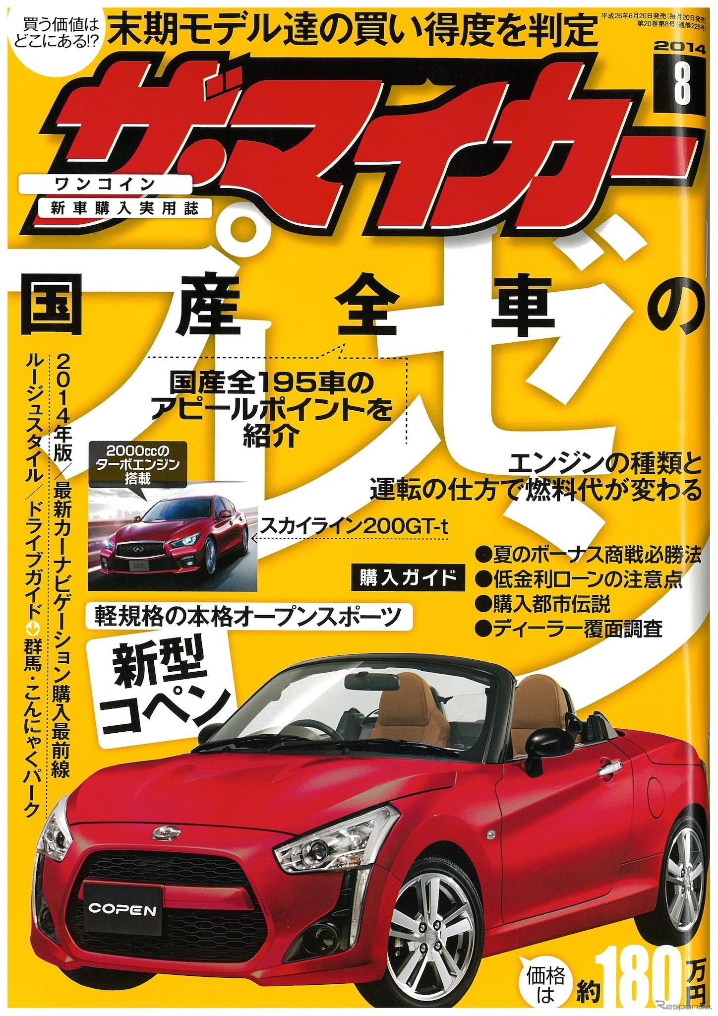 気になるモデルの“アピールポイント”って何？…ザ・マイカー 8月号
