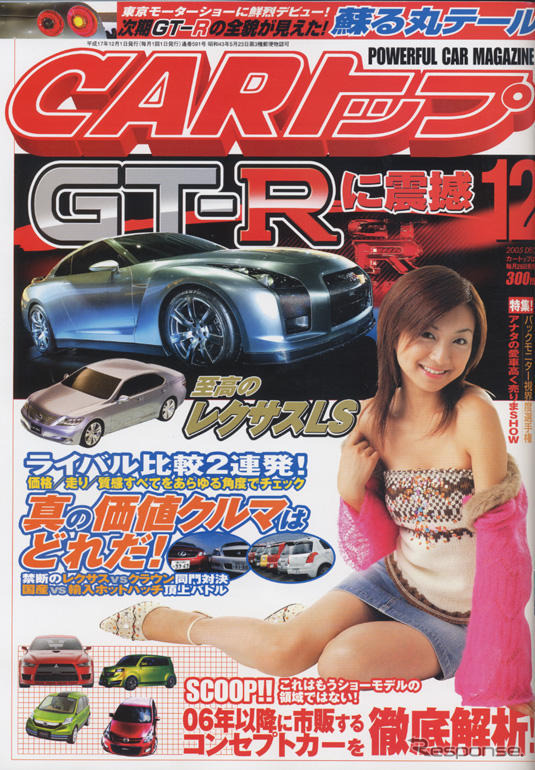 日産 GT-R ＆ レクサス LS…巨匠が吠えた!!