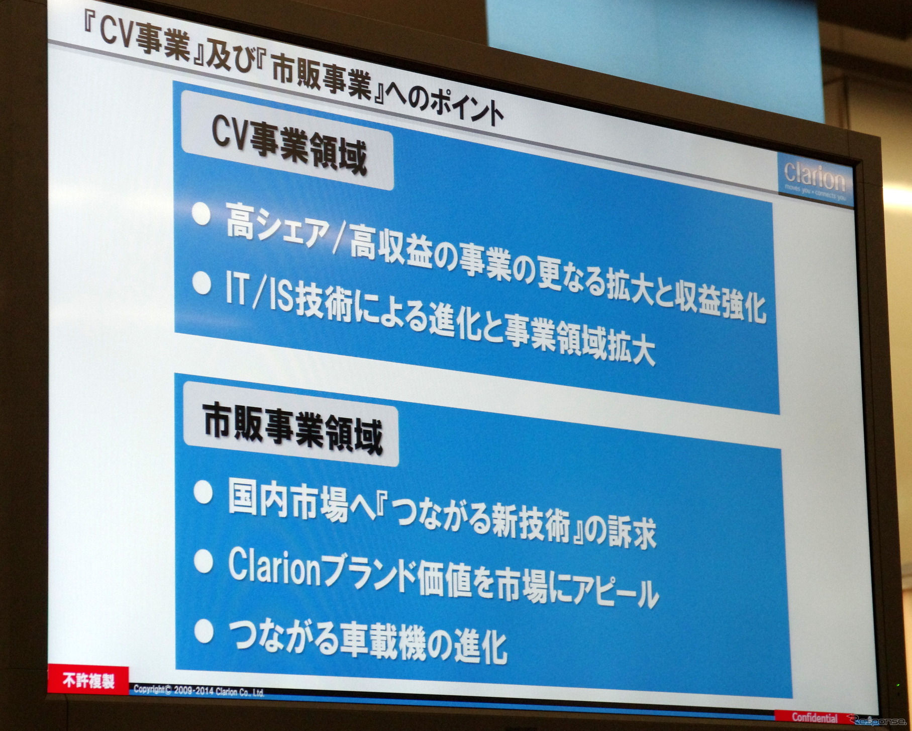 クラリオン取締役社長兼COOの川本英利氏