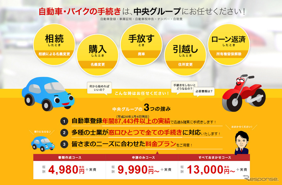 全国対応 自動車登録Expert