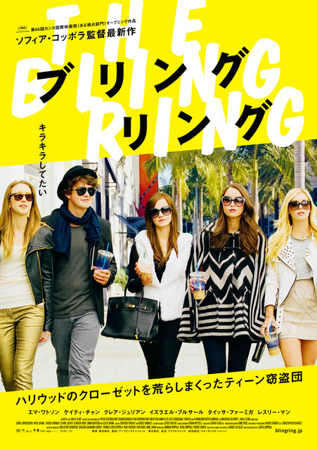 『ブリングリング』 -(C) 2013 Somewhere Else, LLC. All Rights Reserved.