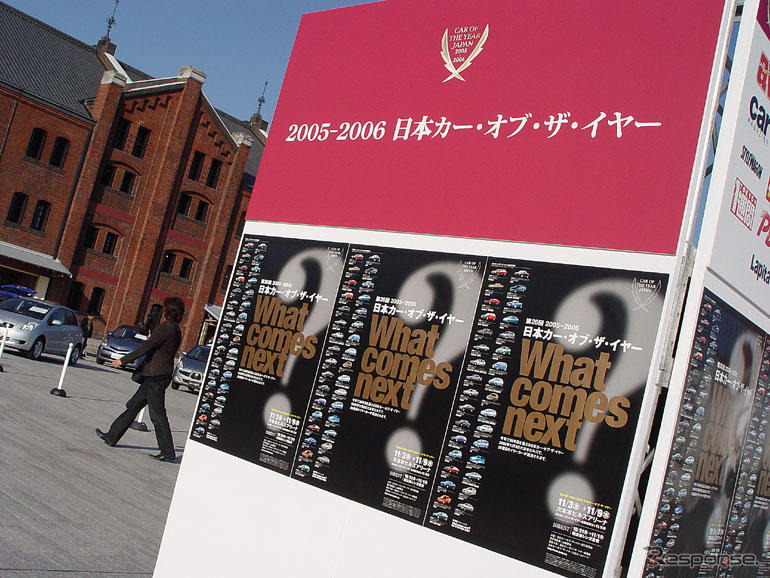 【COTY】2005-2006日本カーオブザイヤー「10ベストカー」発表